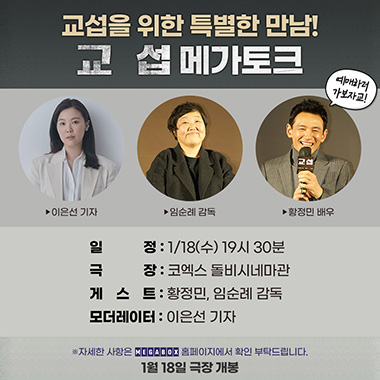 ▲ 교섭. 출처ㅣ플러스엠 엔터테인먼트