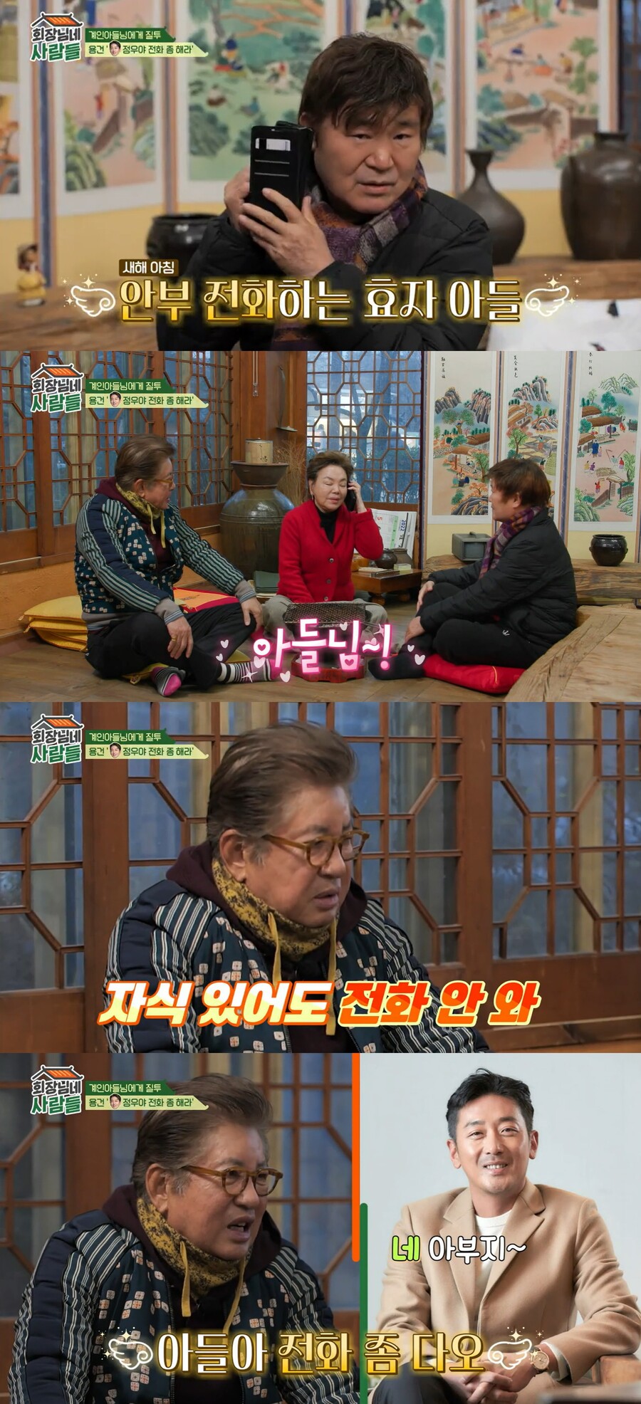 ▲ 출처| tvN 스토리 예능프로그램 '회장님네 사람들' 방송화면 캡처