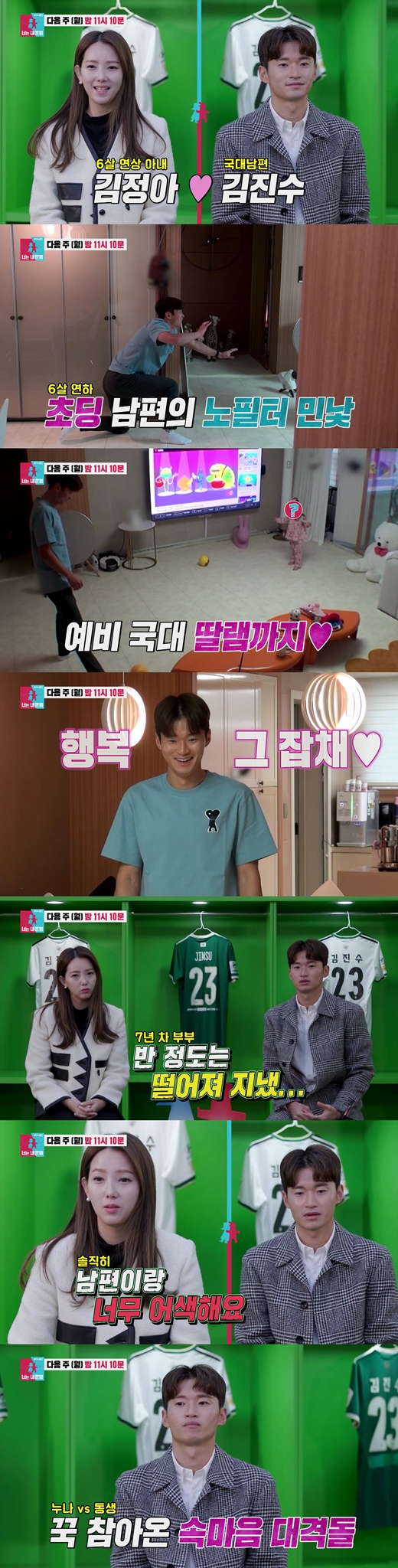 '카타르 스타' 김진수, 6살 연상 아내 최초 공개 "6년째 어색"('동상이몽2')