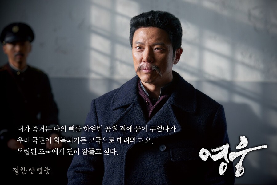 ▲ '영웅' 스틸. 제공| CJ ENM