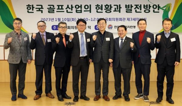 韓 골프산업 현황과 발전방안…한국체육기자연맹 세미나 개최