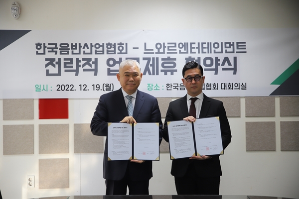 ▲ 한국음반산업협회와 느와르엔터테인먼트의 MOU 체결 모습. 제공|한국음악산업협회