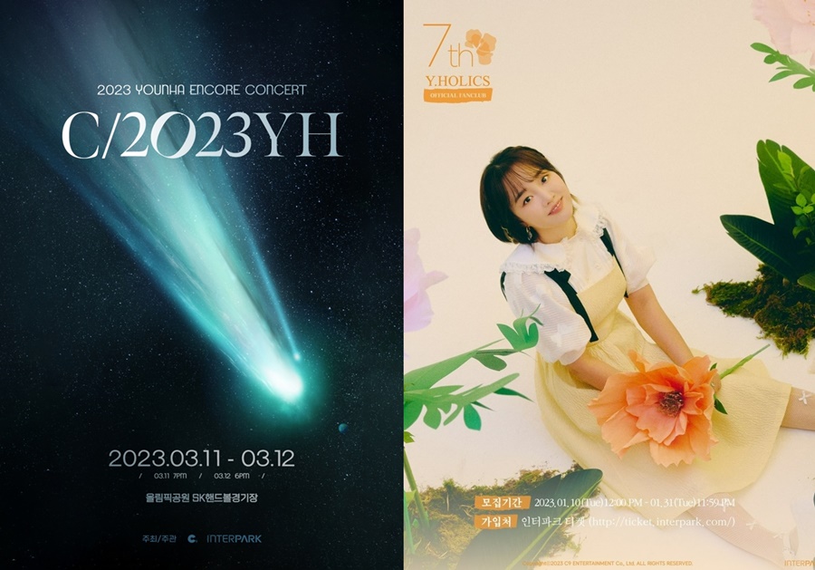 ▲ 윤하 앙코르 콘서트 포스터(왼쪽), 팬클럽 모집 포스터. 제공ㅣC9엔터테인먼트