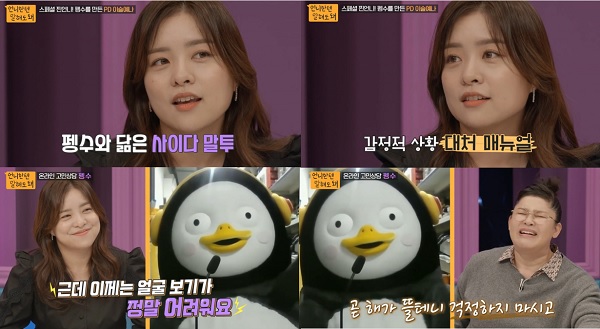 ▲ '언니한텐 말해도 돼'에 출연한 이슬예나 PD와 펭수. 출처| SBS 플러스 캡처