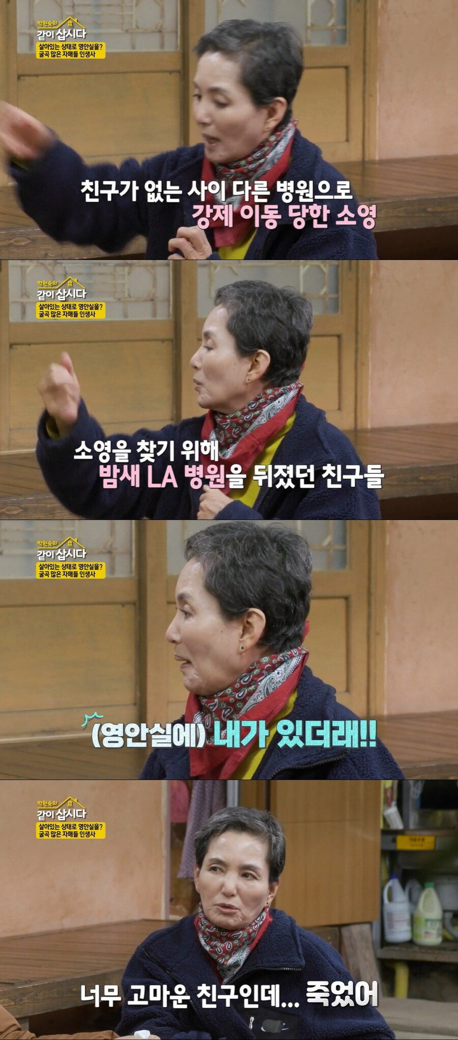 ▲ 출처| KBS2 예능프로그램 '박원숙의 같이 삽시다' 방송화면 캡처