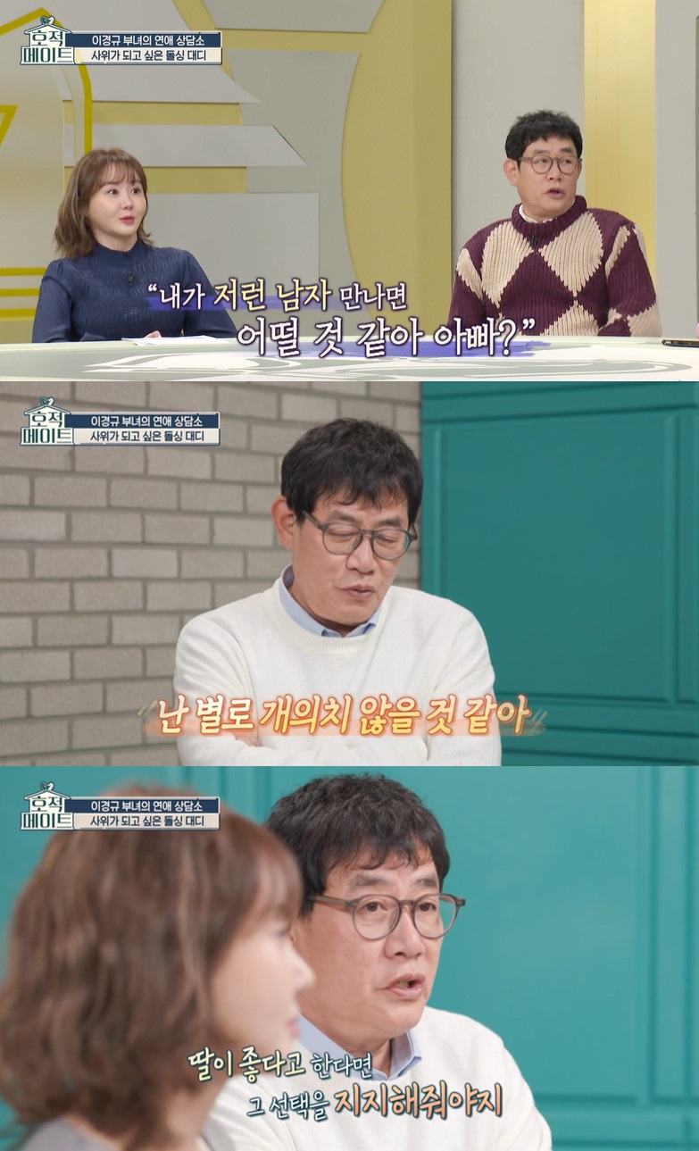 ▲ 이경규 이예람 부녀. 출처|MBC '호적메이트' 방송화면 캡처