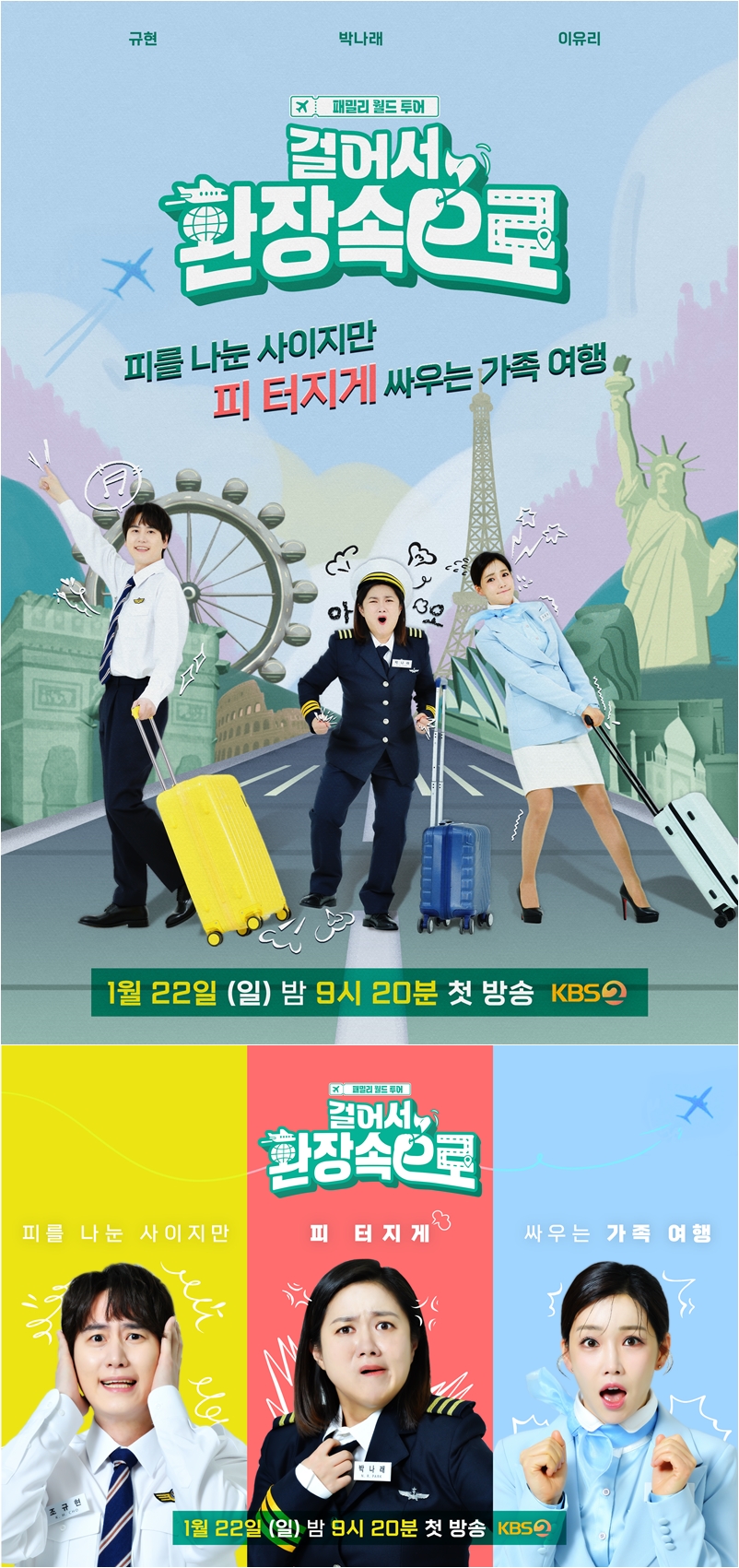 ▲ KBS2 새 예능프로그램 '걸어서 환장 속으로' 포스터. 제공| KBS