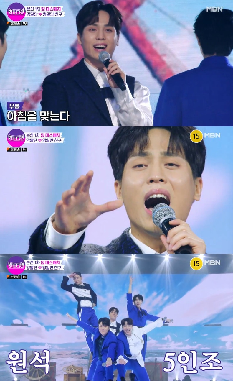 ▲ 무룡. 출처|MBN '불타는 트롯맨' 방송화면 캡처