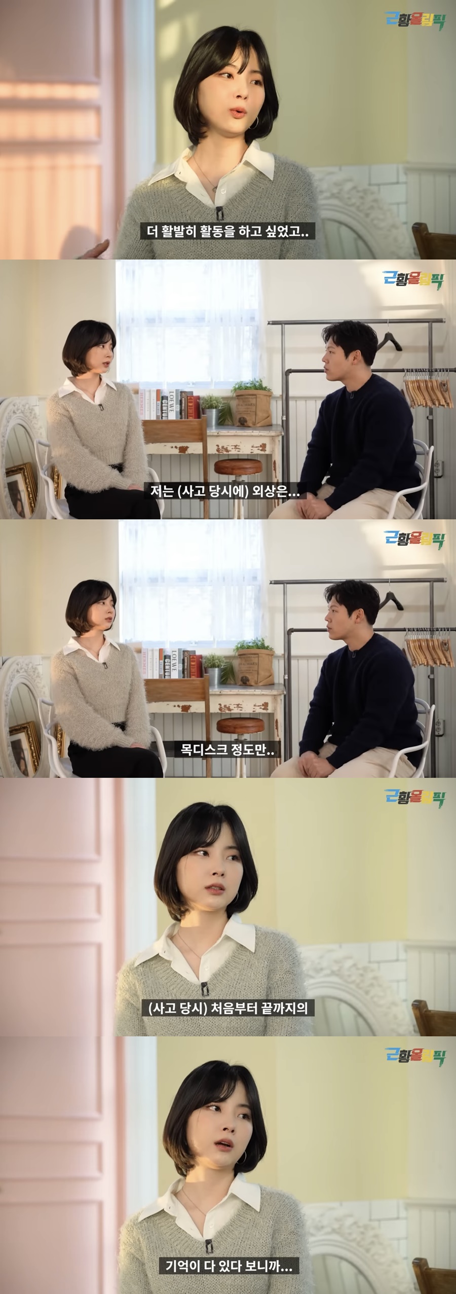 레이디스코드 주니 "故리세·은비 그리워…사고 기억 생생해 고속버스 못 타"('근황올림픽')