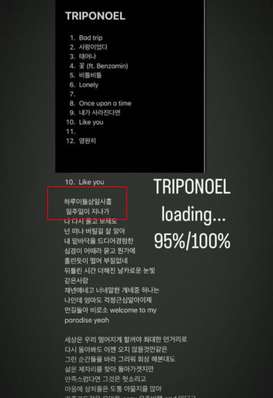 ▲ 노엘이 올린 가사. 출처| 노엘 인스타그램