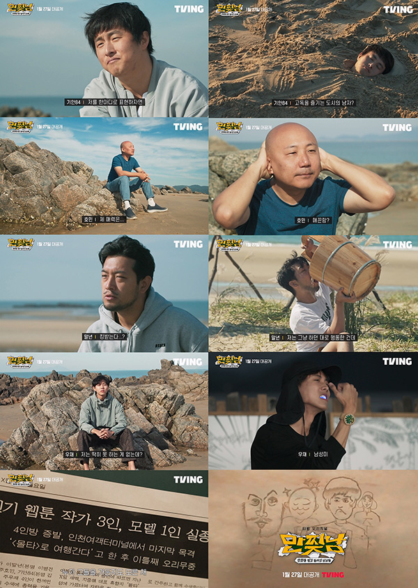 ▲ 티빙 오리지널 '만찢남' 티저 영상. 제공| 티빙