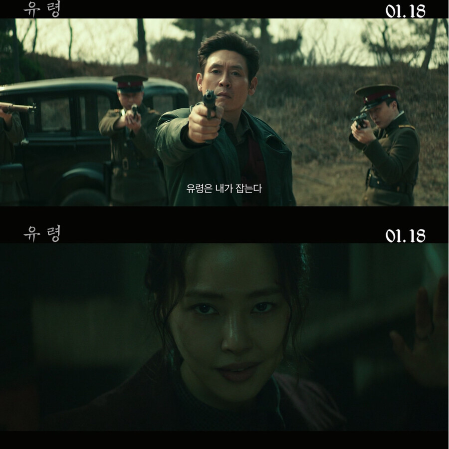 ▲ '유령' . 제공| CJ ENM