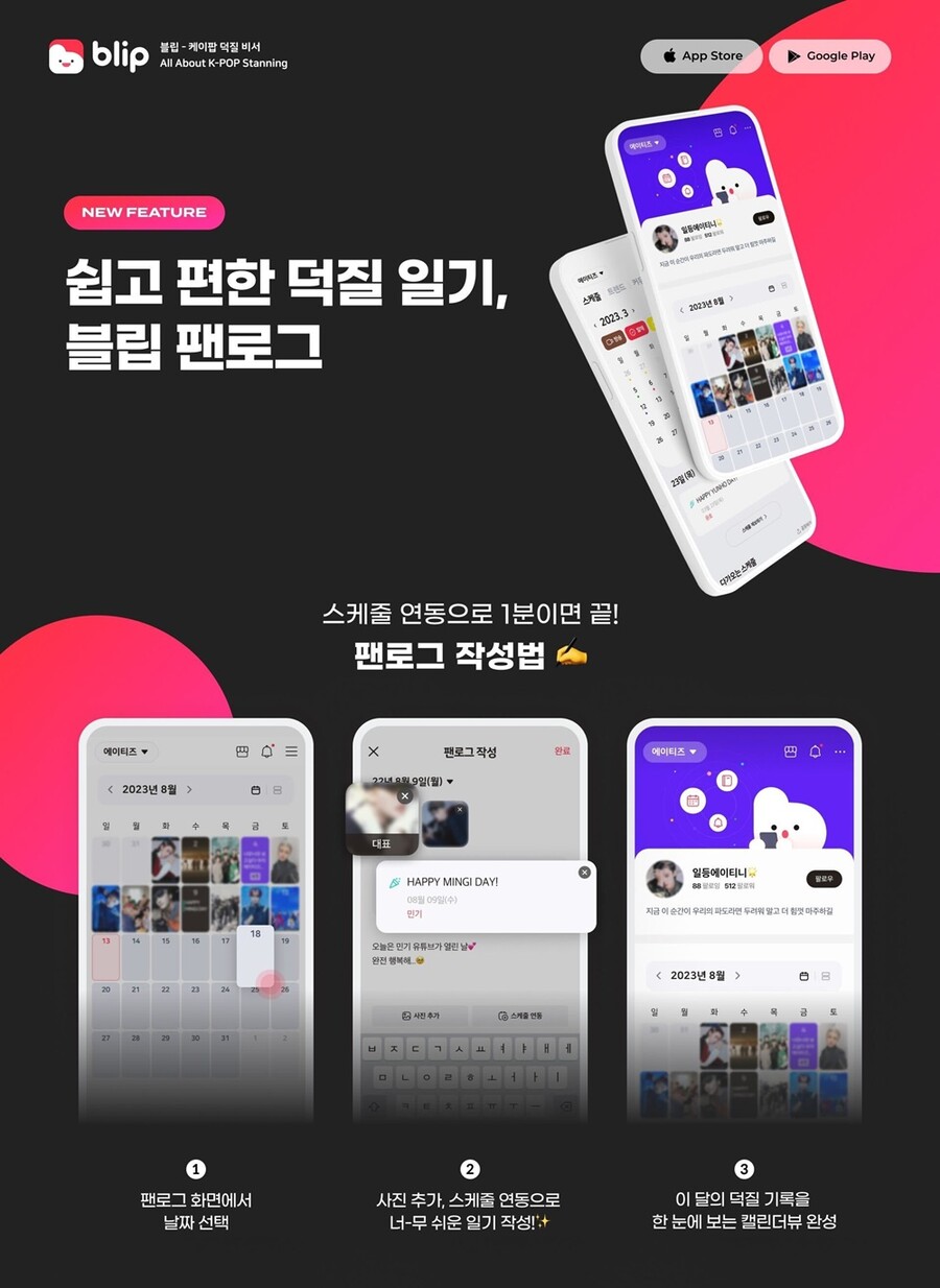 ▲ 블립 팬로그. 제공| 스페이스오디티