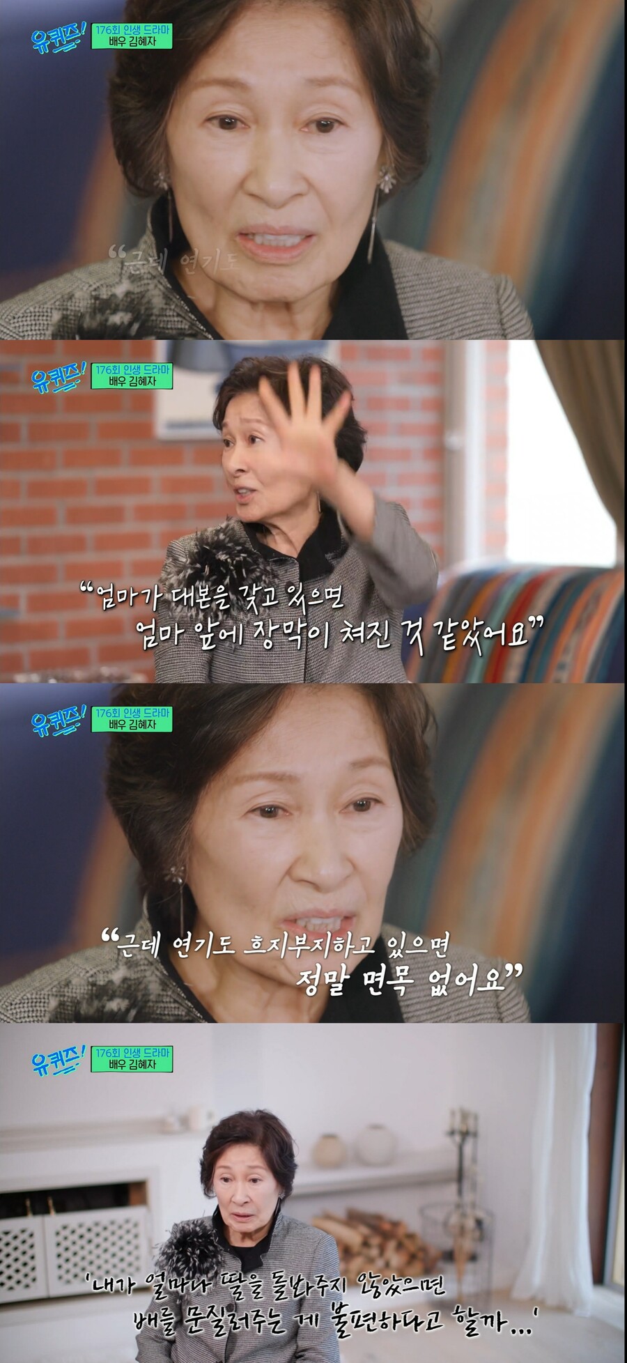 ▲ 배우 김혜자. 출처| tvN 예능프로그램 '유퀴즈' 방송화면 캡처