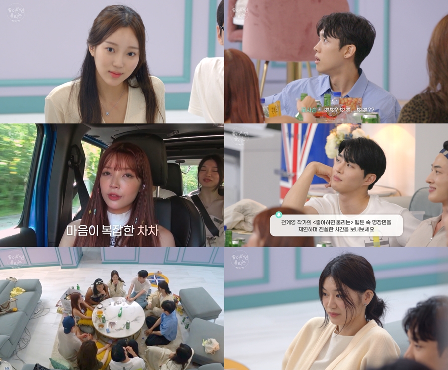 ▲ '좋아하면 울리는 짝!짝!짝!'. 제공| 웨이브