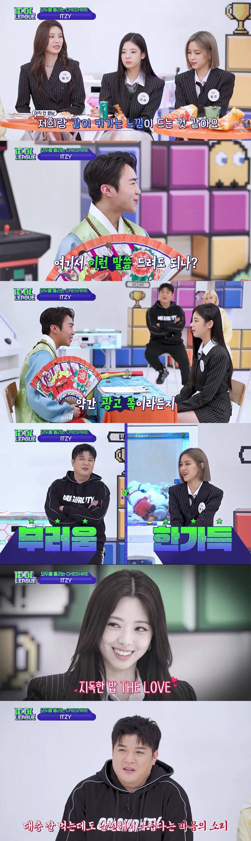 있지 유나, 의외로 먹을 것 중요시→신동 "어떻게 저 몸매 유지하지?"('아이돌리그4')