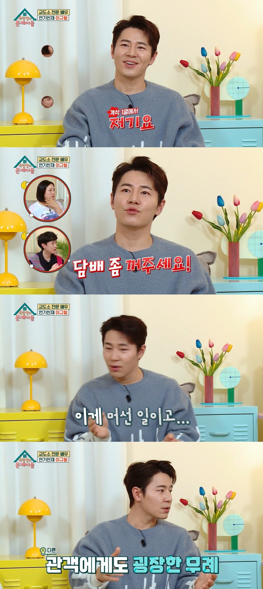 "욕이 저절로 나와" 이규형, 연극 공연 중 민폐 관객에 분노('옥문아') 