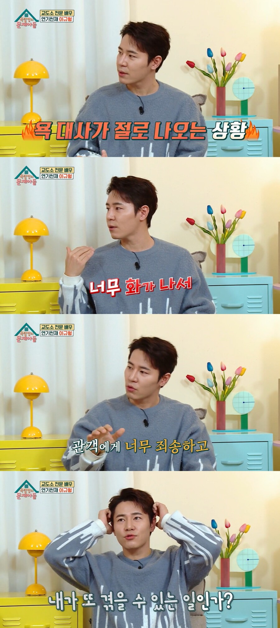 ▲ 출처| KBS2 예능프로그램 '옥탑방의 문제아들' 방송화면 캡처.