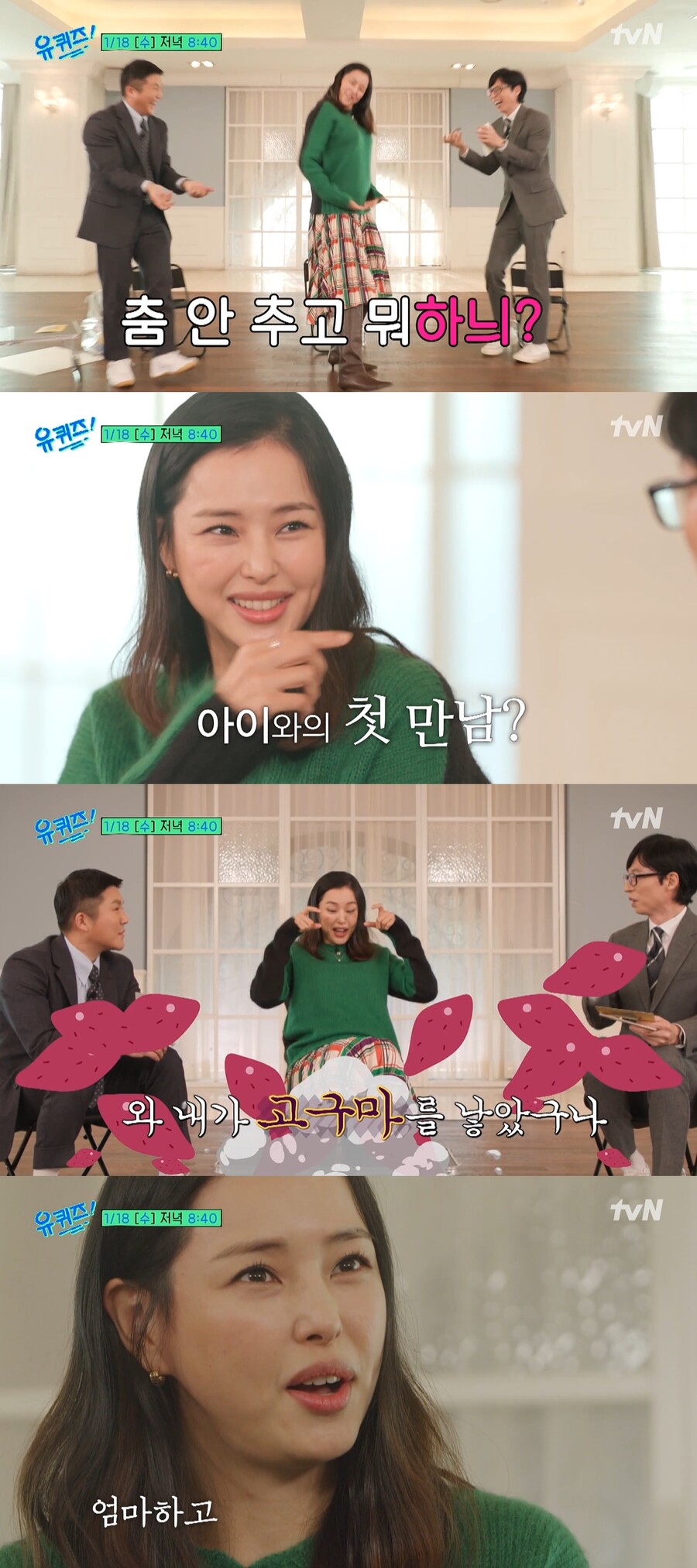 ▲ 배우 이하늬. 출처| tvN 예능프로그램 '유퀴즈' 예고편 캡처