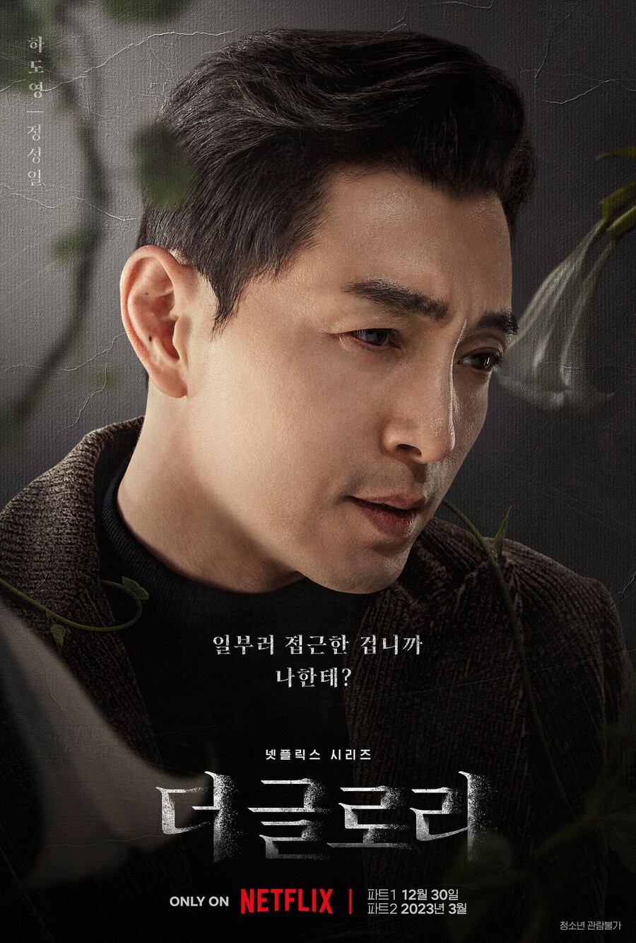 ▲ 정성일. 제공ㅣ넷플릭스