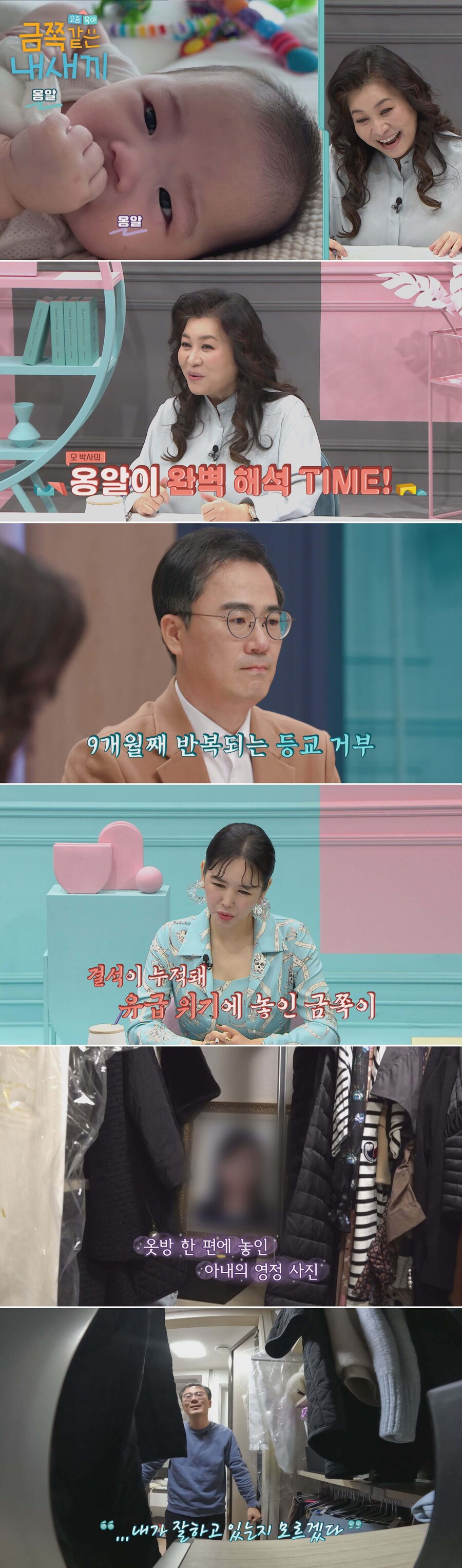 ▲ 제공| 채널A '요즘 육아-금쪽같은 내 새끼'