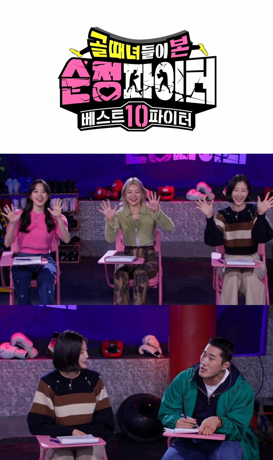▲ '순정파이터' 스페셜 방송. 제공| SBS