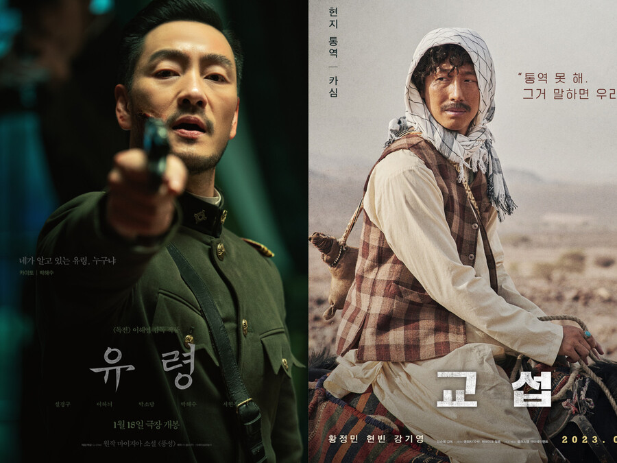 ▲ '유령' 박해수, '교섭' 강기영 캐릭터 포스터. 제공| CJ ENM, 플러스엠 엔터테인먼트
