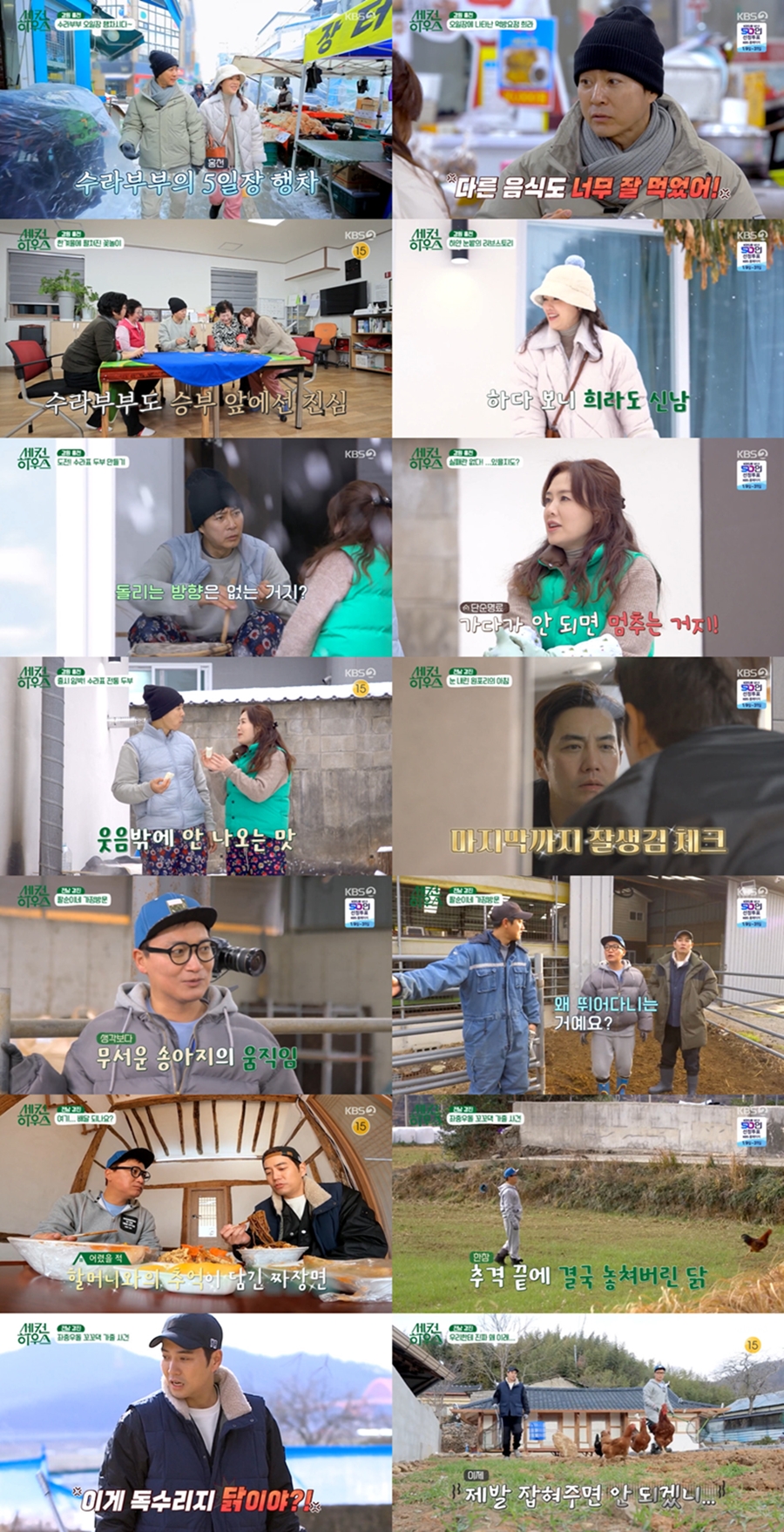 최수종♥하희라, 불꽃 승부욕→달달 로맨스까지…'잉꼬부부' 찰떡 케미 자랑('세컨 하우스')
