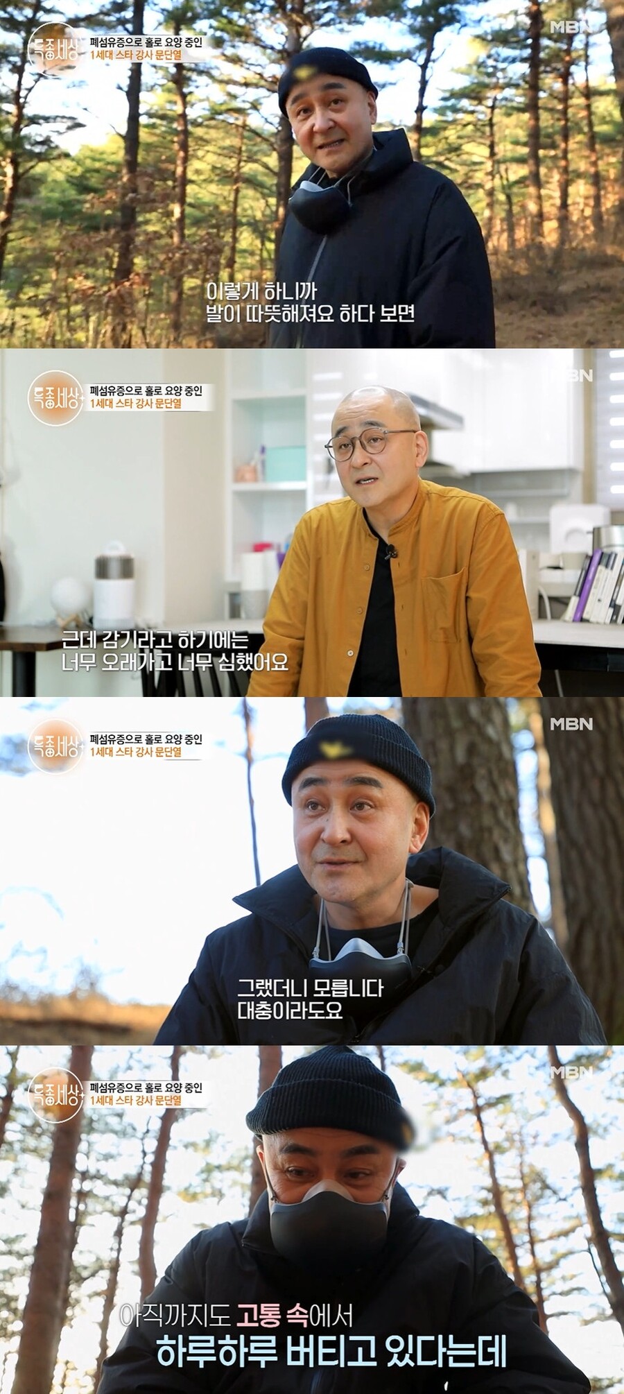 ▲ 문단열. 출처 l MBN 방송화면 캡처