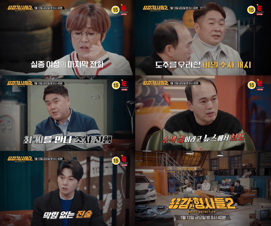 김광규, '용감한 형사들2' 떴다…다시 떠올린 '전세사기' 피해 기억