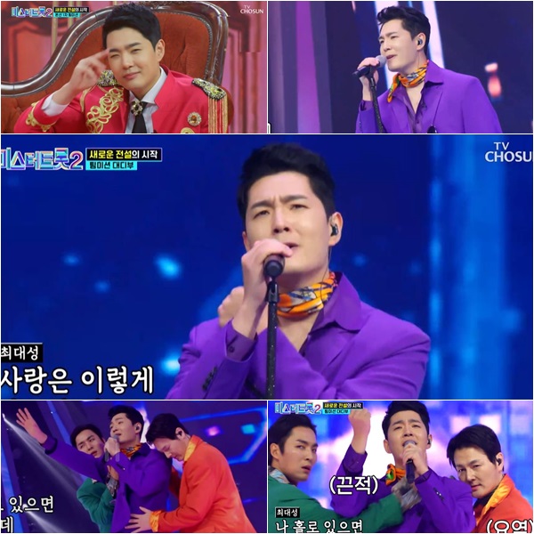 '미스터트롯2' 최대성, 아쉬운 탈락 "좋은 노래로 대성공할 것"