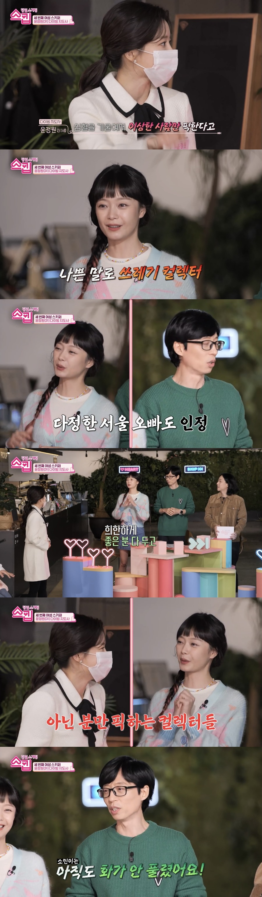 ▲ 출처ㅣtvN 예능 프로그램 '스킵' 방송화면 캡처