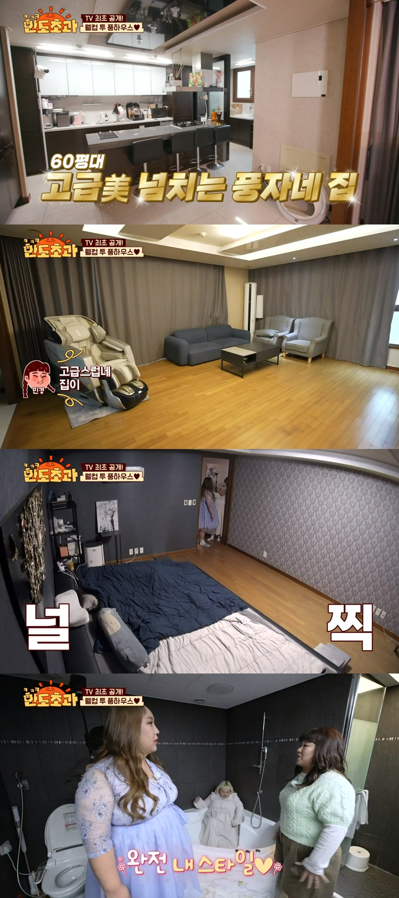 ▲ 출처| tvN '재미에는 한도가 없다! 한도초과' 방송 캡처