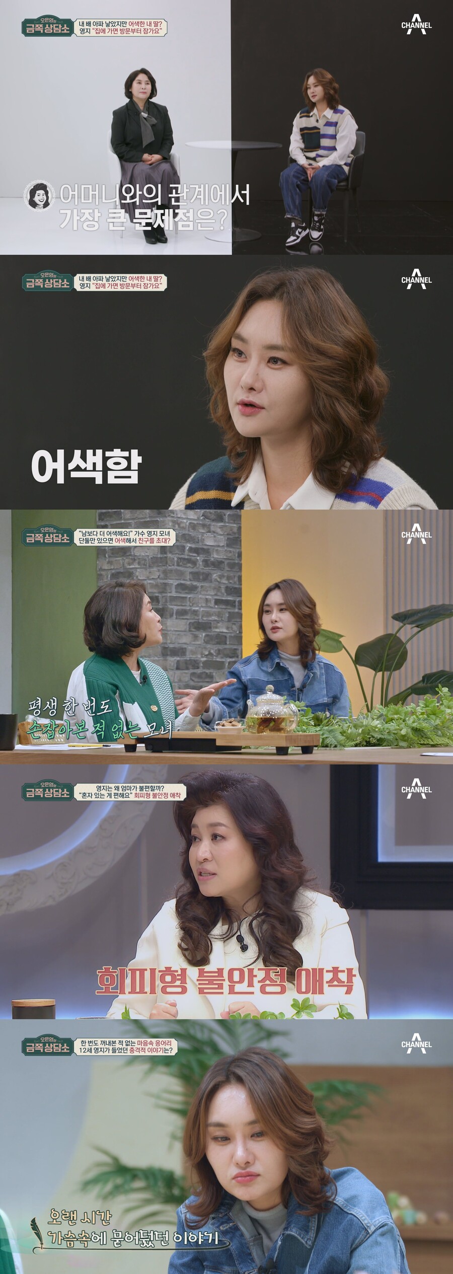 ▲ 제공| 채널A '오은영의 금쪽상담소'