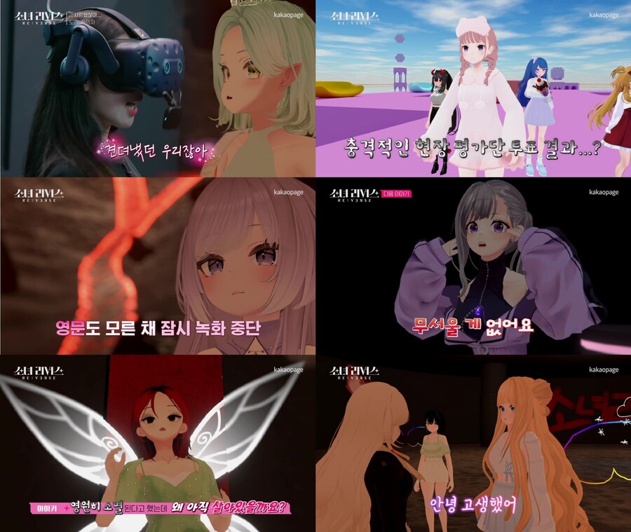 ▲ 버추얼 걸그룹 데뷔 서바이벌 '소녀 리버스'. 제공ㅣ카카오엔터테인먼트