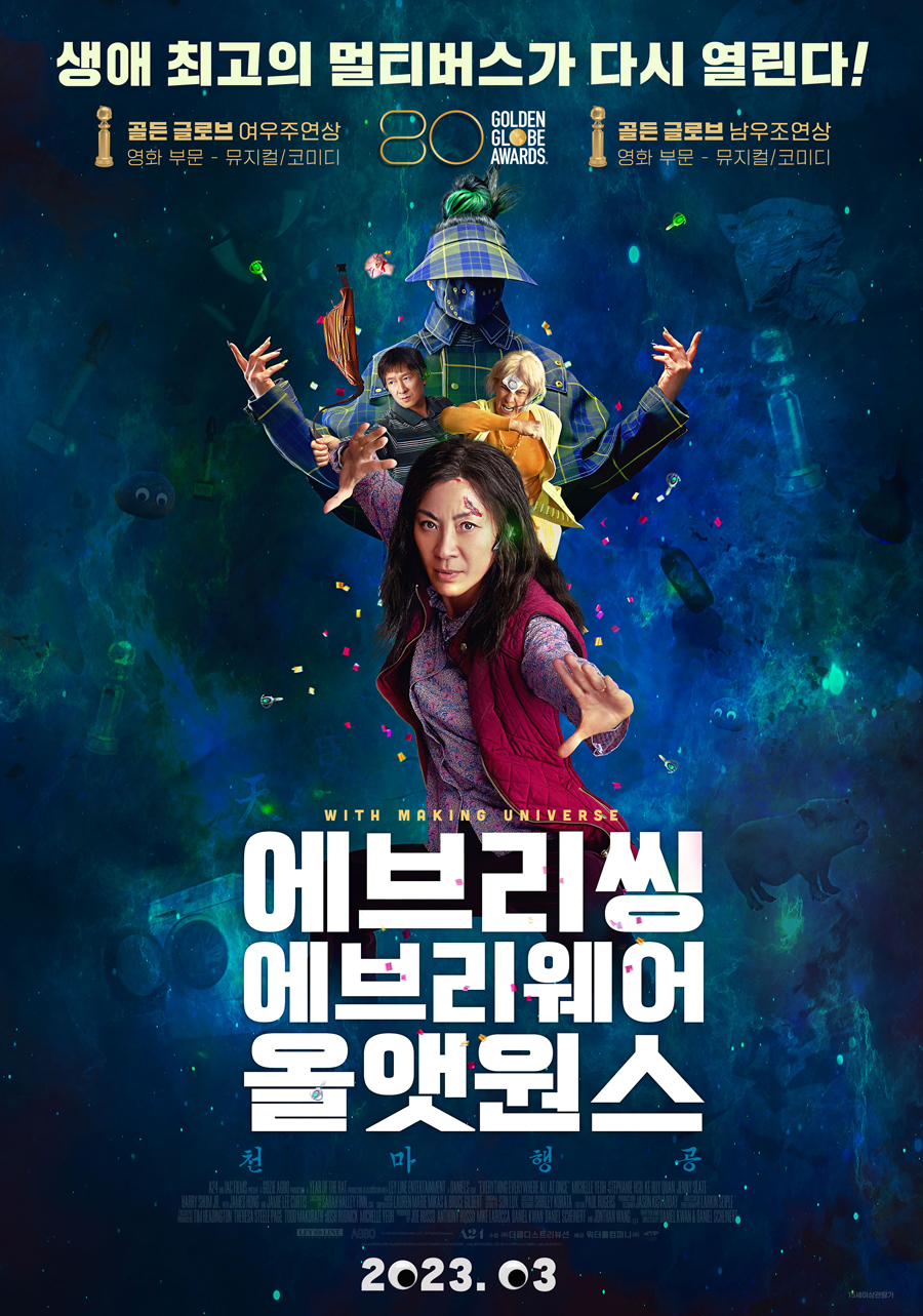 ▲ '에브리씽 에브리웨어 올 앳 원스' 포스터. 제공| 워터홀컴퍼니