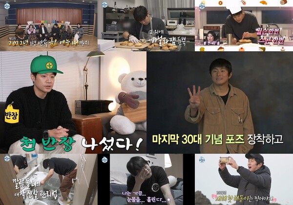 ▲ 13일 방송된 '나혼자 산다' 장면들. 방송화면 캡처