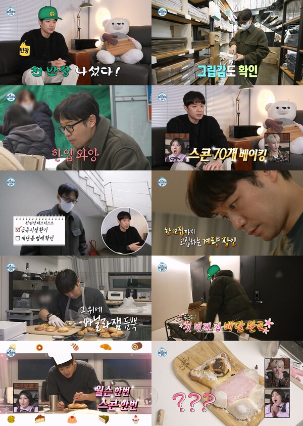 ▲ 13일 방송된 '나혼자 산다' 장면들. 방송화면 캡처