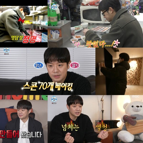 ▲ 13일 방송된 '나혼자 산다'에 출연한 천정면. 방송화면 캡처