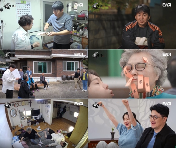 ▲ 제공|ENA ‘효자촌’