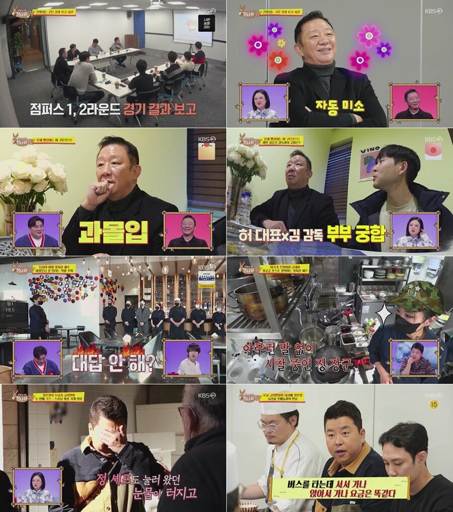 ▲ KBS2 예능프로그램 '사장님 귀는 당나귀 귀' 방송화면. 제공| KBS