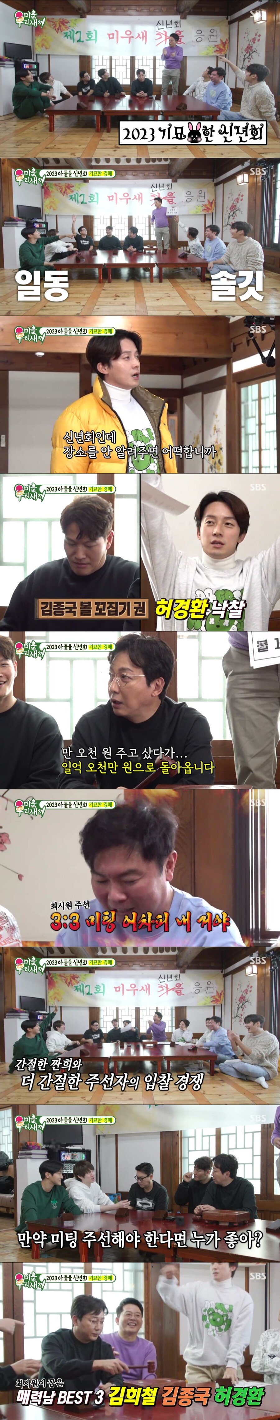 ▲ SBS 예능 프로그램 '미우새'. 제공ㅣSBS