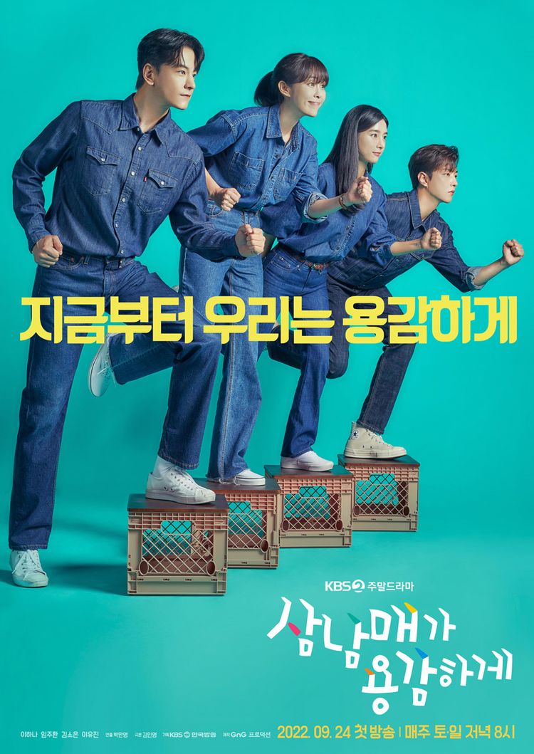 저조하던 '삼남매가 용감하게', 시청률 25% 돌파…또 자체 최고 기록