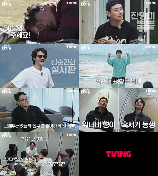 "내 번호는 017" 하정우, 여진구에 美친 드립…엎드려 돈 달라고 '버럭'('두발로') 
