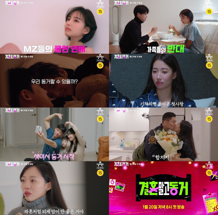 ▲ 제공| 채널A '결혼 말고 동거'