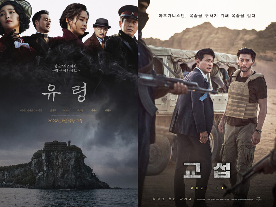 '유령'VS'교섭', 내일(18일) 개봉 격돌…설 연휴 흥행 승자는?