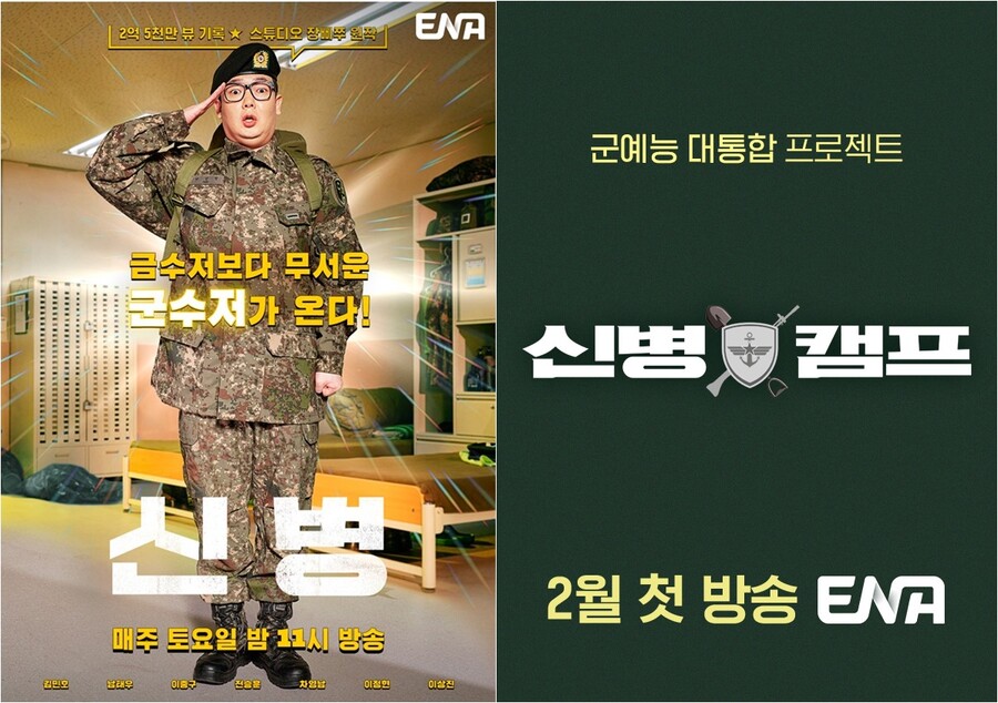 ▲ 제공| ENA, 스튜디오 지니