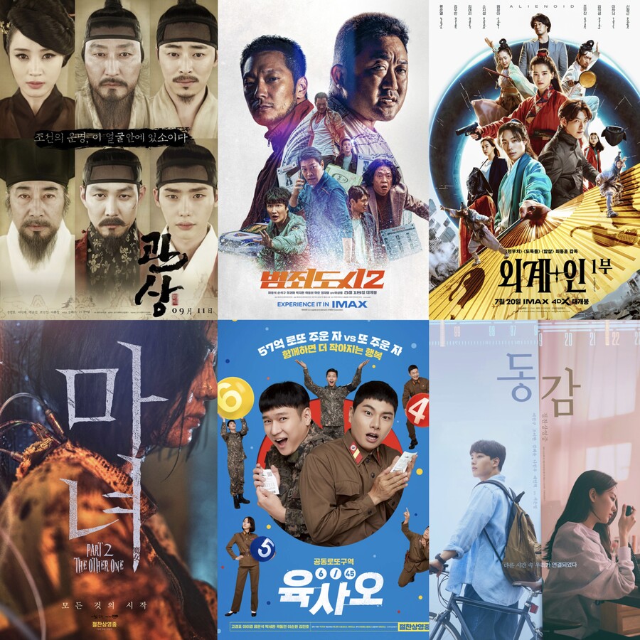 '범죄도시2'→'육사오', 2023 설 특선 영화 라인업…따끈한 신작 다 모였네