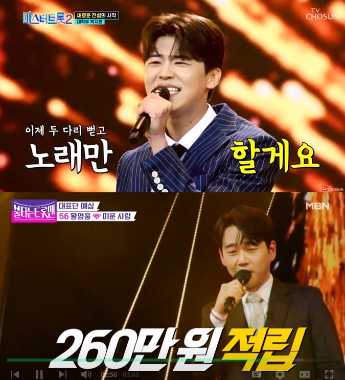 ▲ 박지현(위), 황영웅. 출처|'미스터트롯2', '불타는 트롯맨' 방송화면 캡처