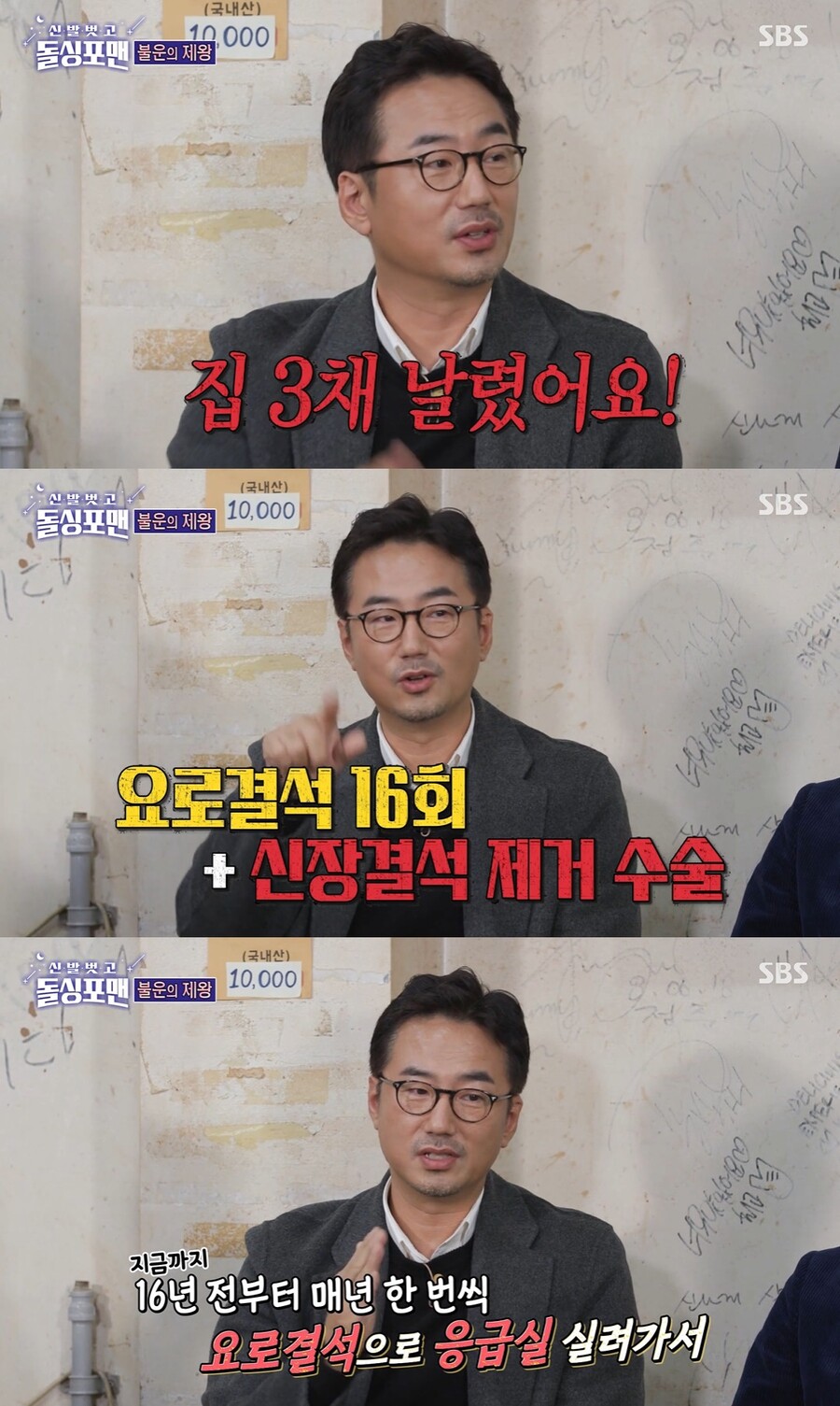 류승수 "요로결석 16번+신장결석 1번…보증으로 집 3채 날려"('돌싱포맨')